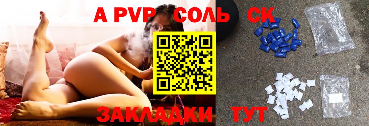 А ПВП Соль  Alpha PVP  Alfa_PVP мука  Богородицк 