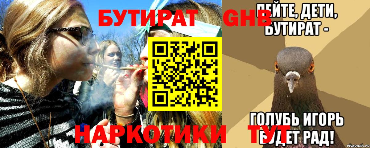 Бутират бутик  Бутират  Богородицк 