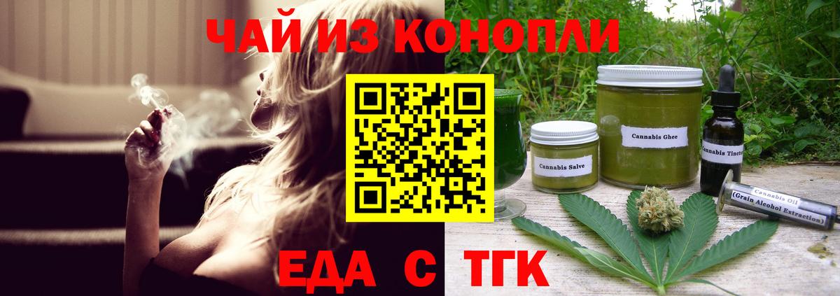 Cannafood марихуана Богородицк