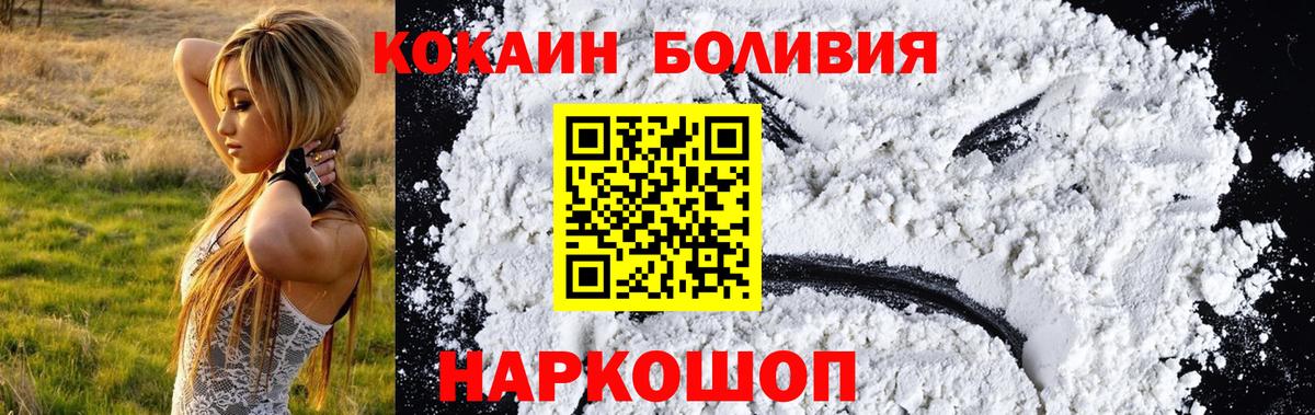 КОКАИН Боливия  Вход с VPN  Богородицк 