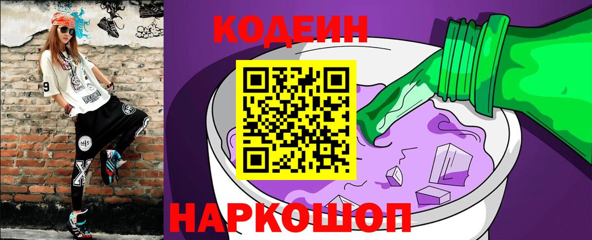 Кодеиновый сироп Lean Purple Drank Богородицк