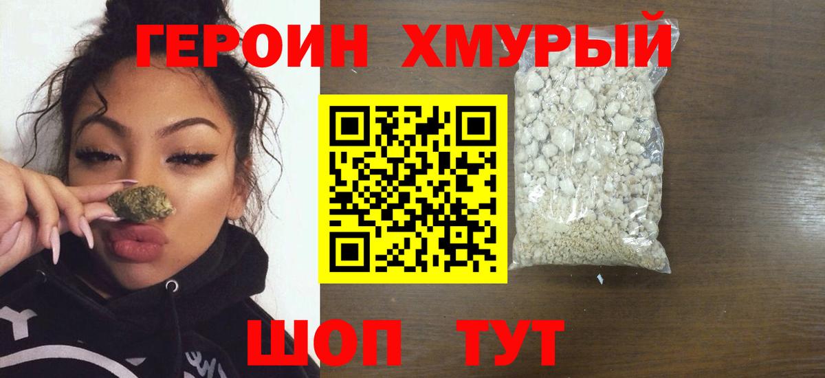 ГЕРОИН VHQ  Богородицк 