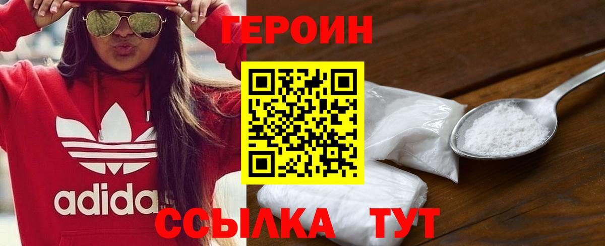 ГЕРОИН белый  ГЕРОИН  Богородицк  Вход с VPN 