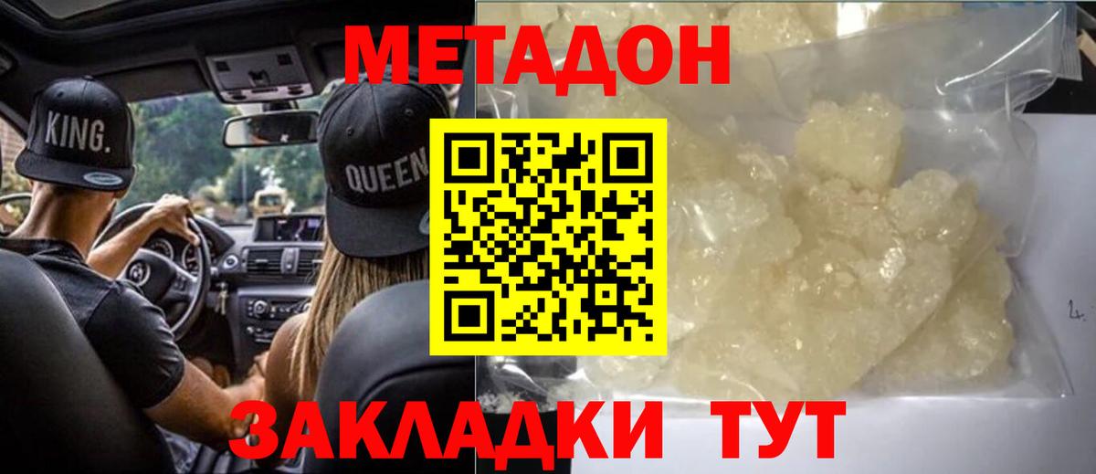 Метадон белоснежный  Вход с VPN  МЕТАДОН methadone  Богородицк 