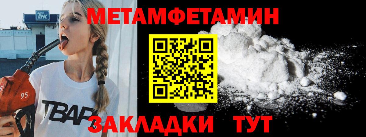 Первитин Methamphetamine  МЕТАМФЕТАМИН  Богородицк 