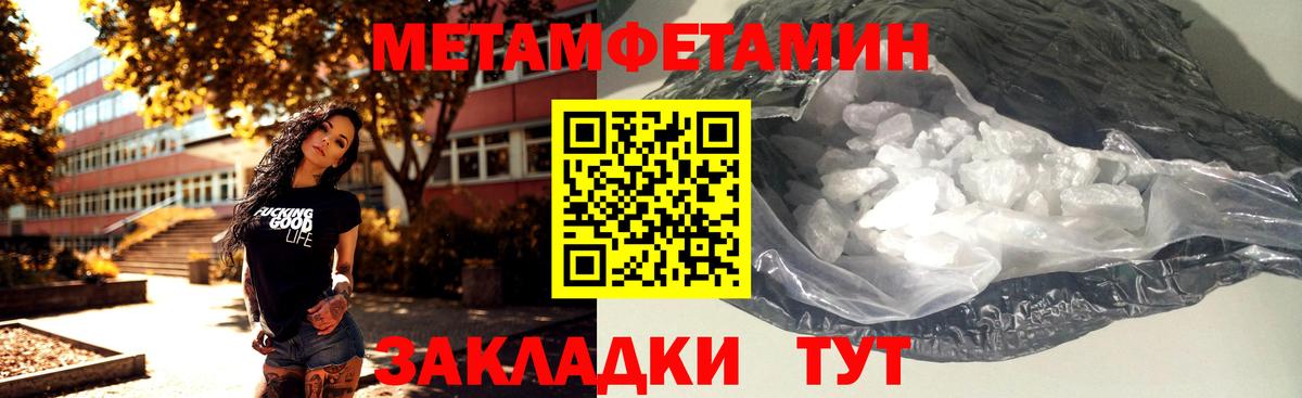 МЕТАМФЕТАМИН мет Богородицк
