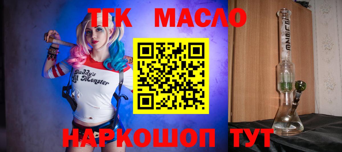 ТГК гашишное масло  Вход с VPN  Богородицк 