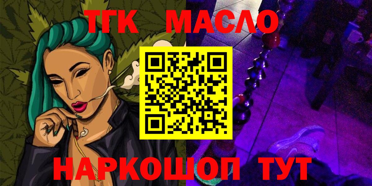 Дистиллят ТГК гашишное масло Богородицк